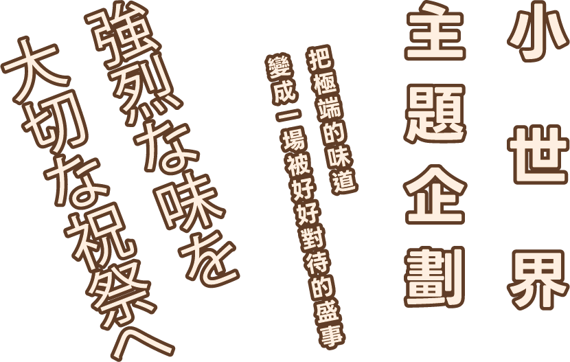 榴槤貼紙木盤