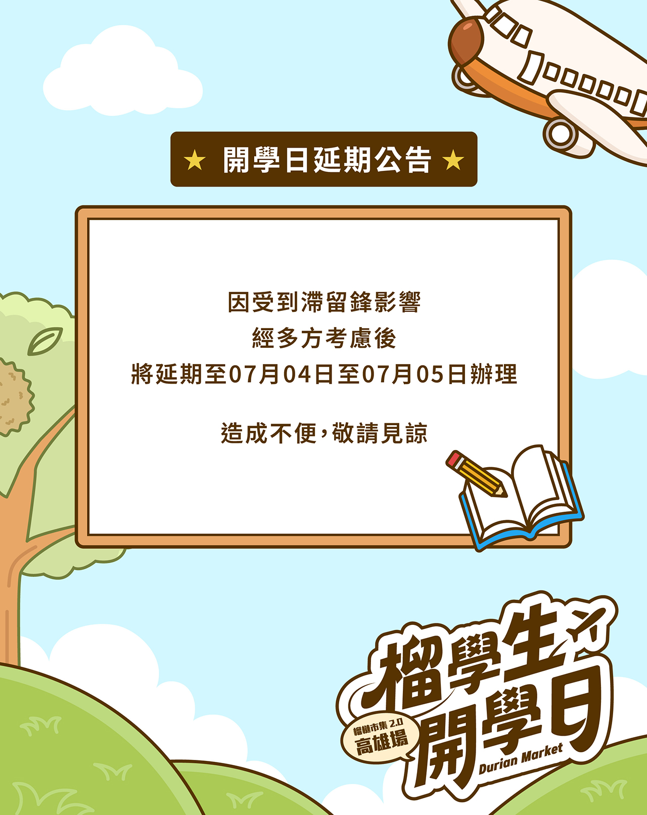 活動延期公告